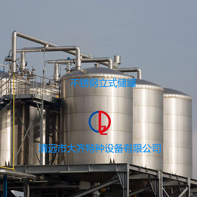 不銹鋼立式儲罐