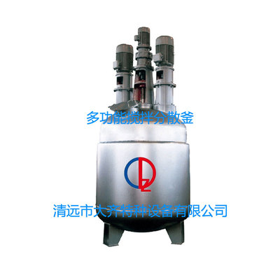 多功能攪拌分散釜