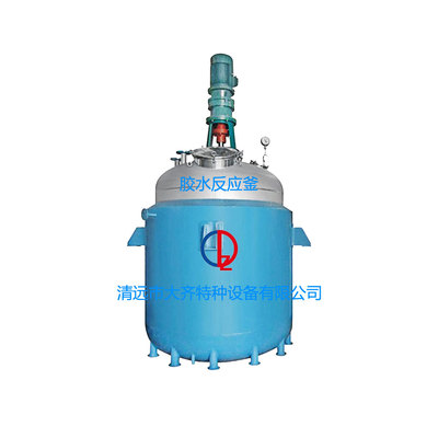 膠水反應(yīng)釜