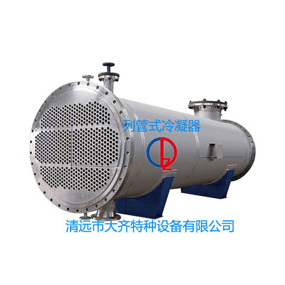 列管式冷凝器