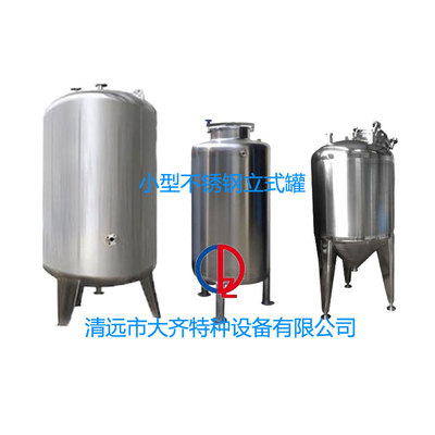 小型不銹鋼立式罐